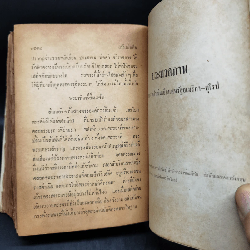 เก้าแผ่นดิน - ประยุทธ สิทธิพันธ์ รูปที่ 17