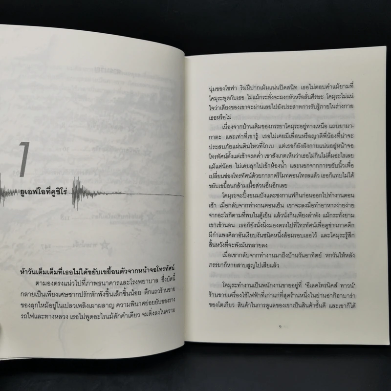 After the Quake - Haruki Murakami รูปที่ 10