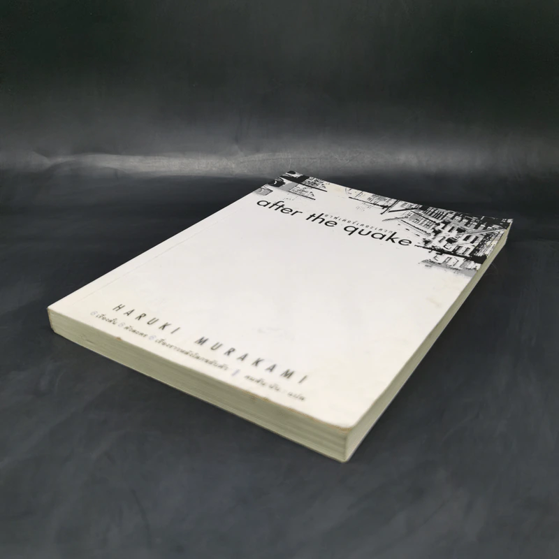 After the Quake - Haruki Murakami รูปที่ 7