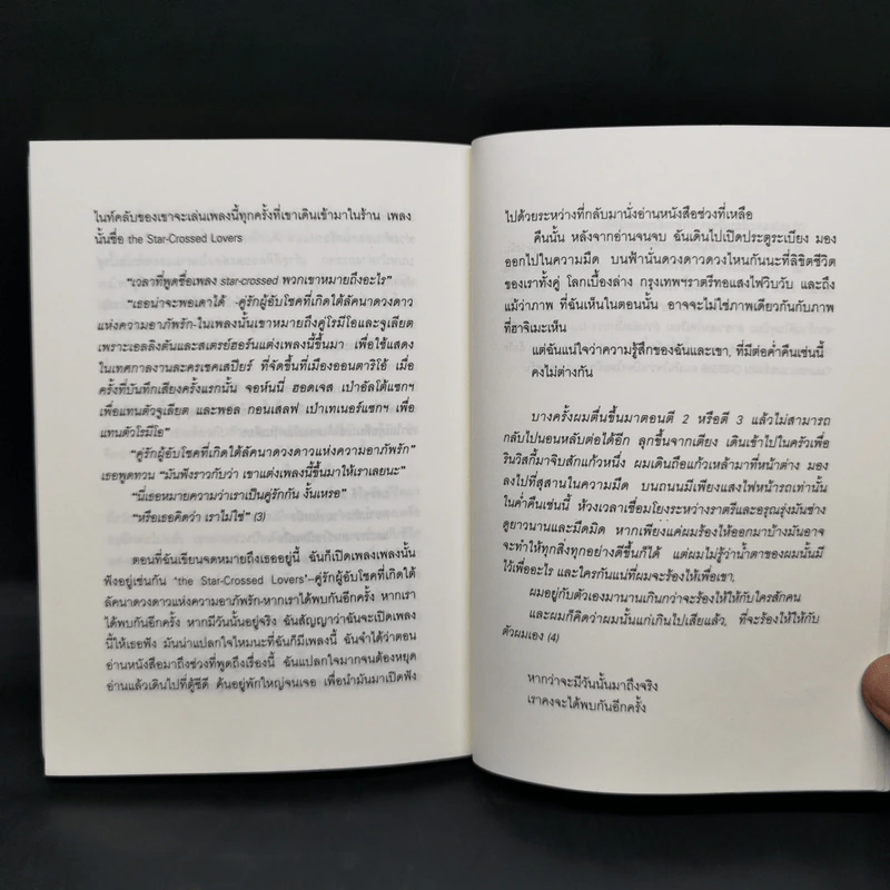 After the Quake - Haruki Murakami รูปที่ 11