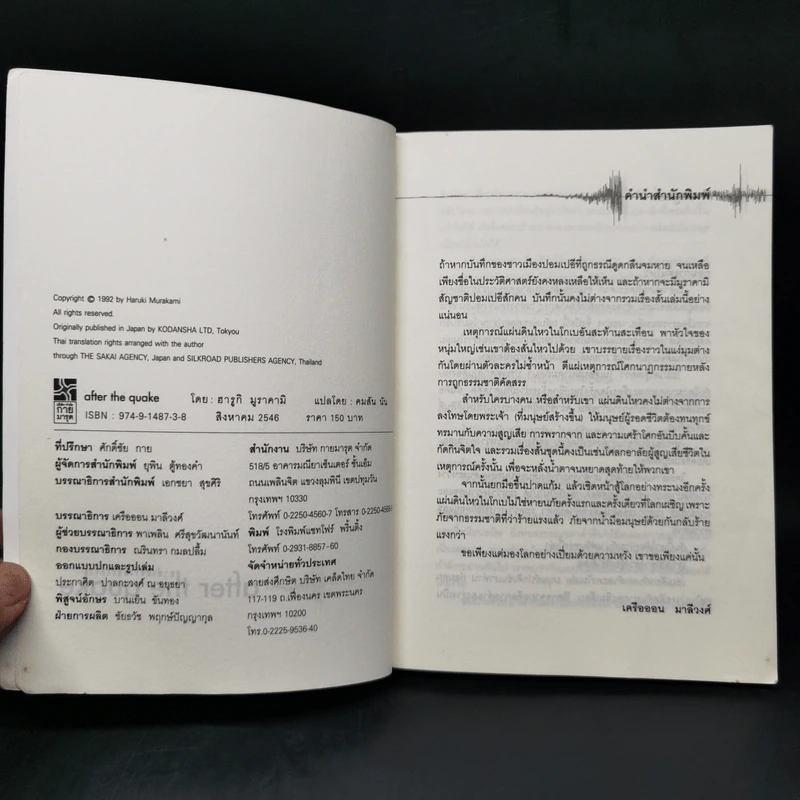 After the Quake - Haruki Murakami รูปที่ 8