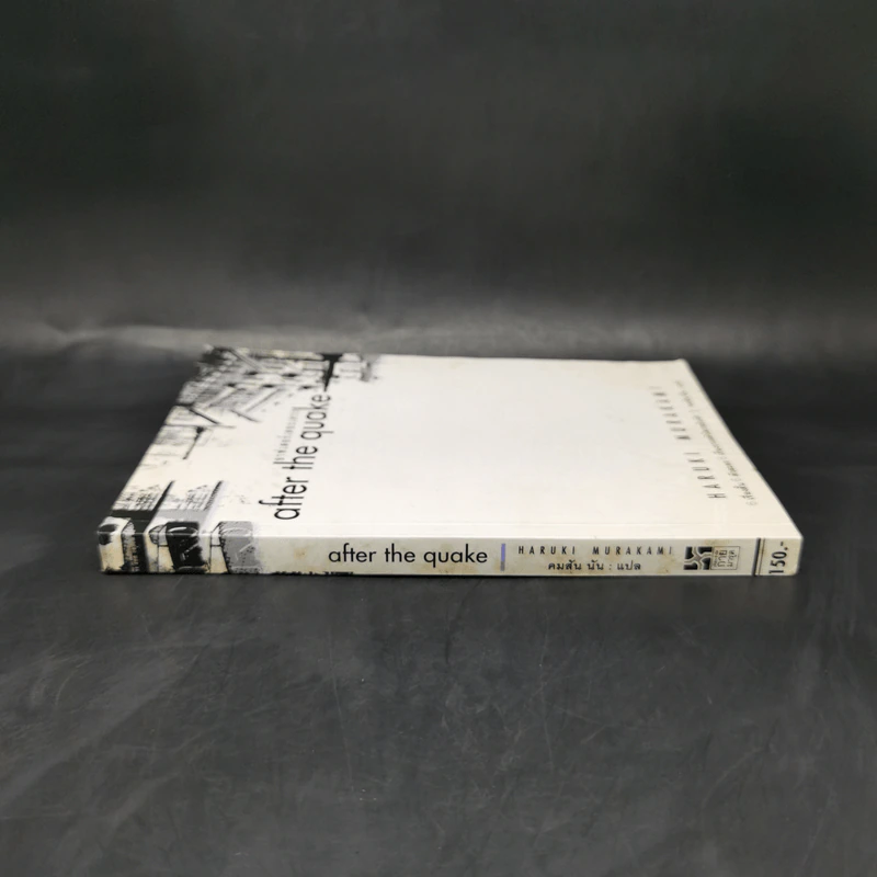 After the Quake - Haruki Murakami รูปที่ 3