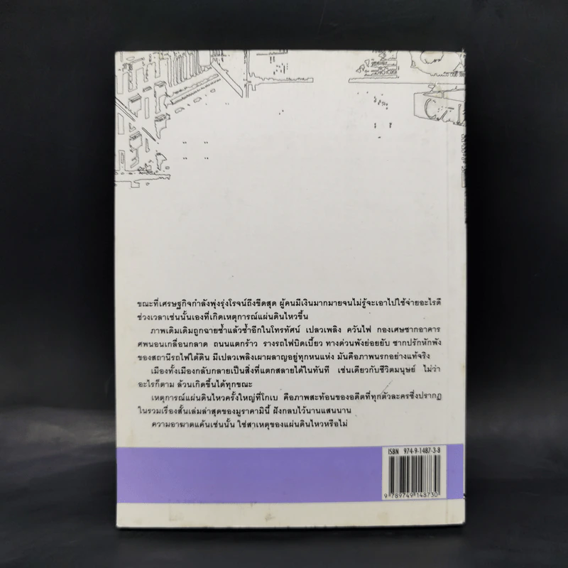 After the Quake - Haruki Murakami รูปที่ 2