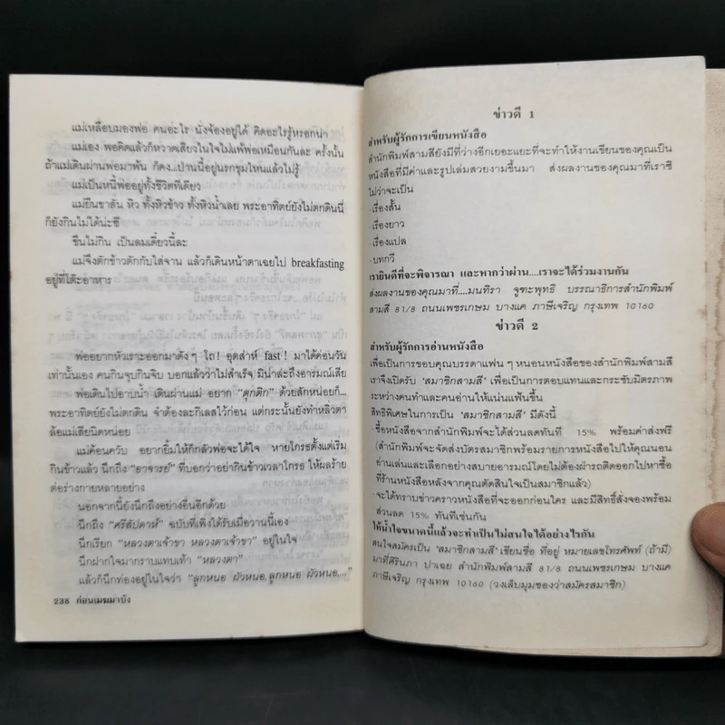 ก่อนเมฆมาบัง - จันทรำไพ รูปที่ 11