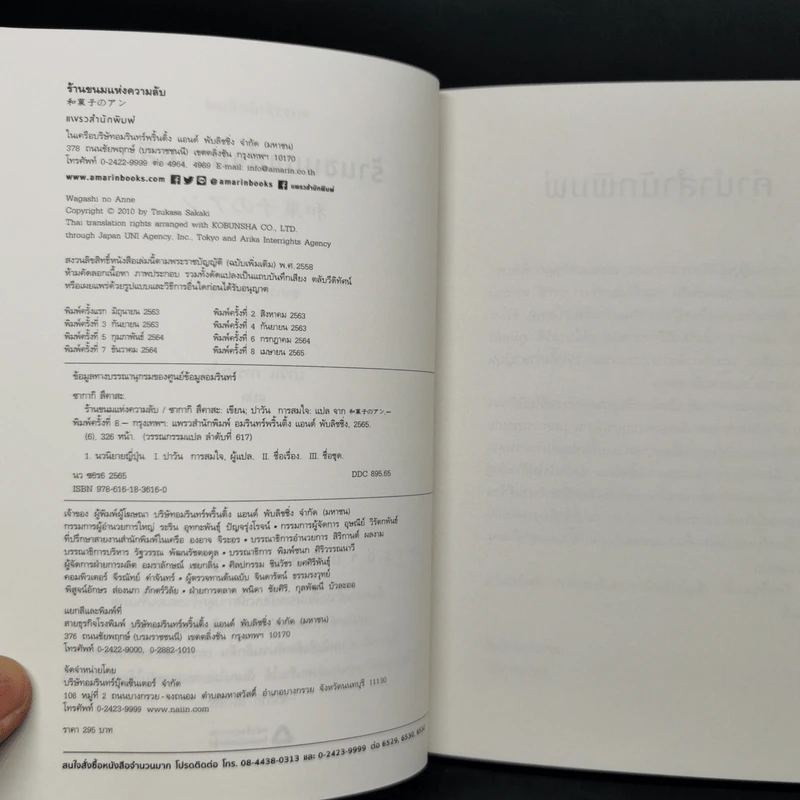 ร้านขนมแห่งความลับ - ซากากิ สึคาสะ รูปที่ 9