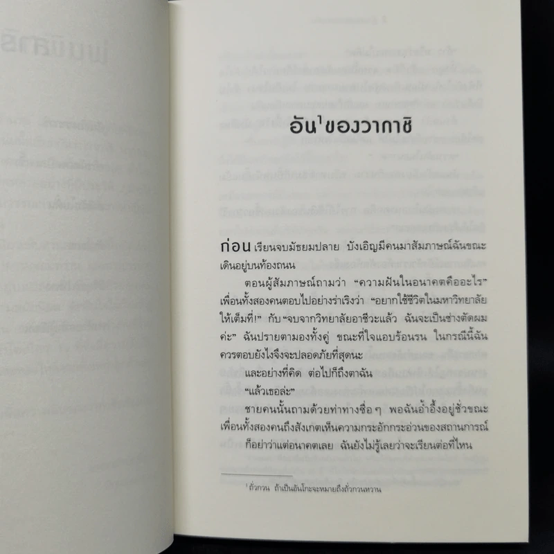 ร้านขนมแห่งความลับ - ซากากิ สึคาสะ รูปที่ 11