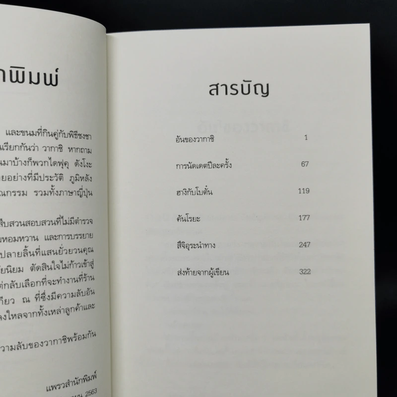 ร้านขนมแห่งความลับ - ซากากิ สึคาสะ รูปที่ 10