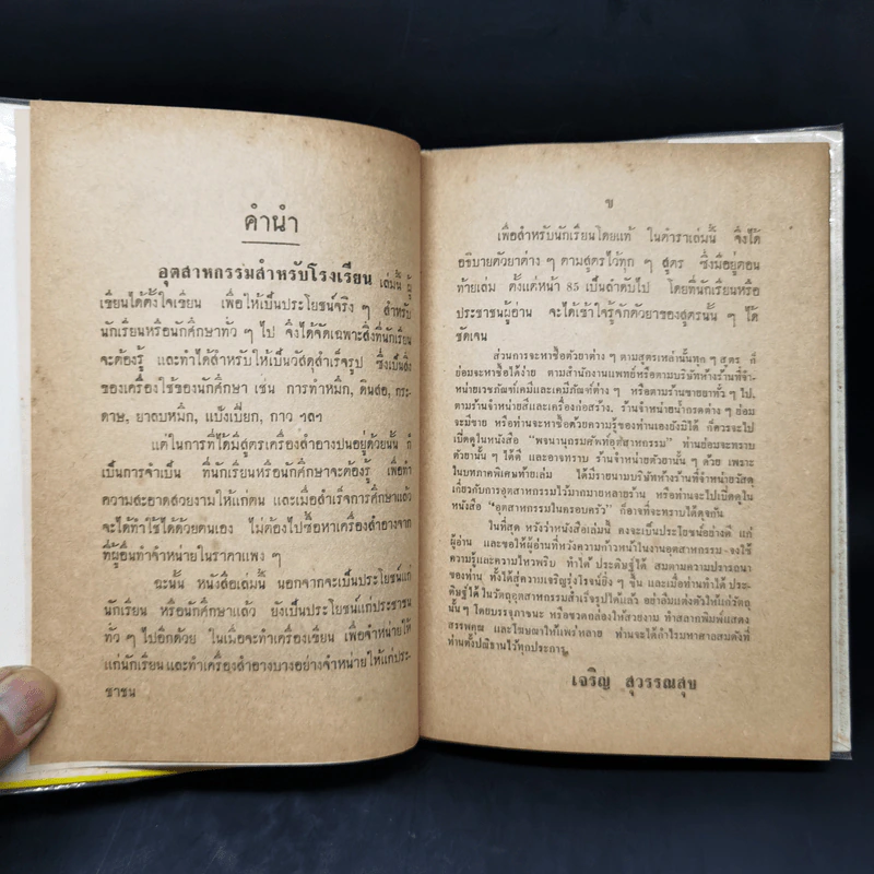 อุตสาหกรรมสำหรับโรงเรียนและประชาชนทั่วไป รูปที่ 9
