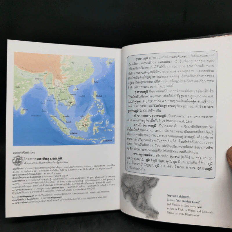Notebook Bangkok: The Historical Background รูปที่ 12
