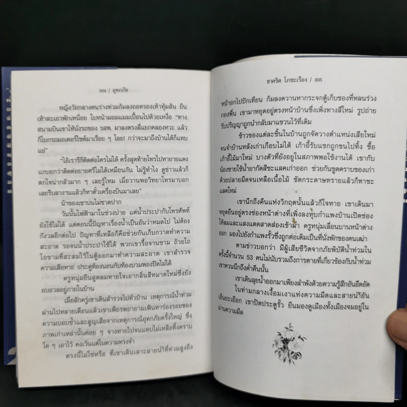 ช่อปาริชาต 2002 ทำเนียบเรื่องสั้นไทยร่วมสมัย ประจำปี พ.ศ.2545 รูปที่ 14