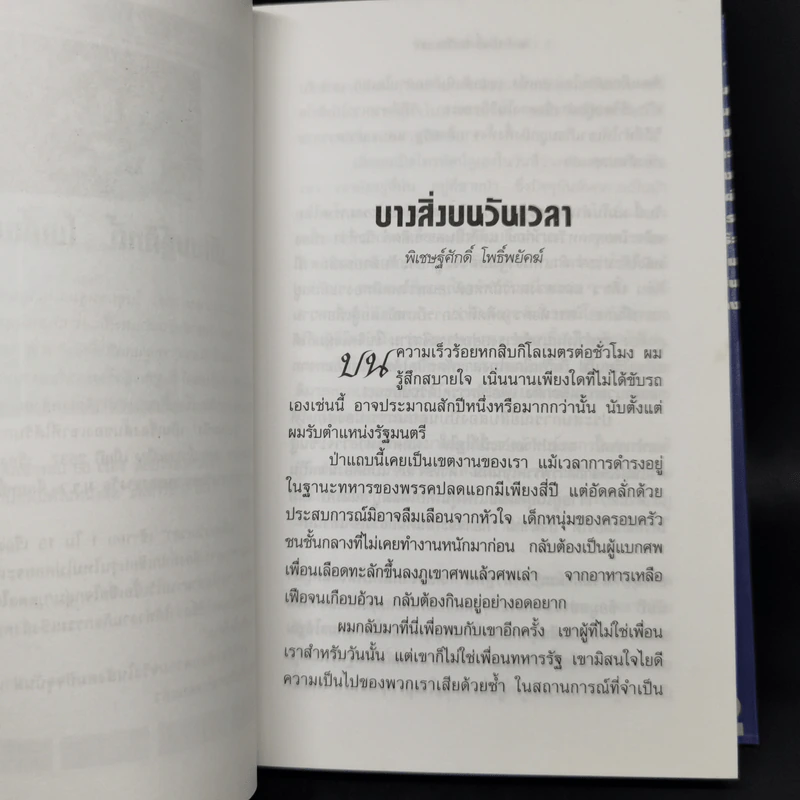 ช่อปาริชาต 2002 ทำเนียบเรื่องสั้นไทยร่วมสมัย ประจำปี พ.ศ.2545 รูปที่ 13