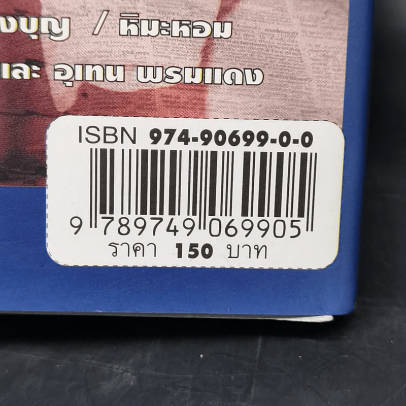 ช่อปาริชาต 2002 ทำเนียบเรื่องสั้นไทยร่วมสมัย ประจำปี พ.ศ.2545 รูปที่ 15