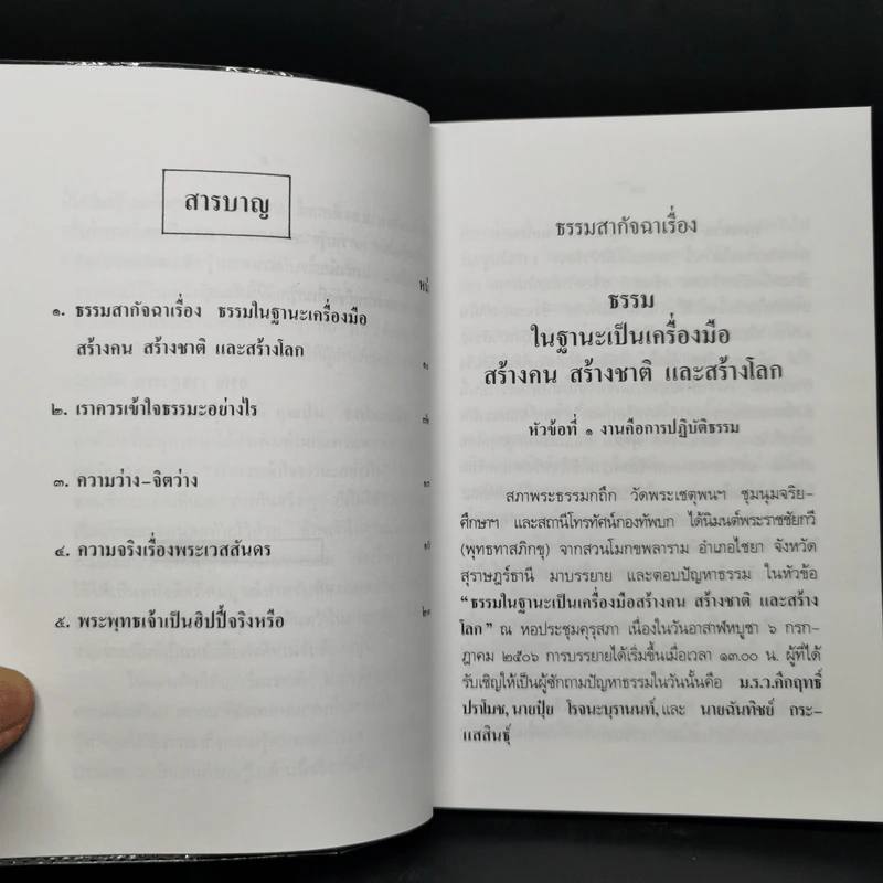 วิวาทะ (ความเห็นไม่ตรงกัน) ระหว่าง ม.ร.ว.คึกฤทธิ์ กับ ท่านพุทธทาสภิกขุ รูปที่ 10