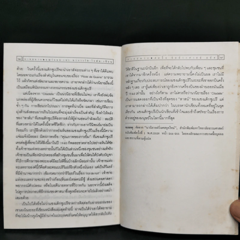 ไปรษณีย์ใต้ Courrier-Sud - อังตวน เดอ แซงแต็กซูเปรี (ผู้เขียนเจ้าชายน้อย) รูปที่ 10