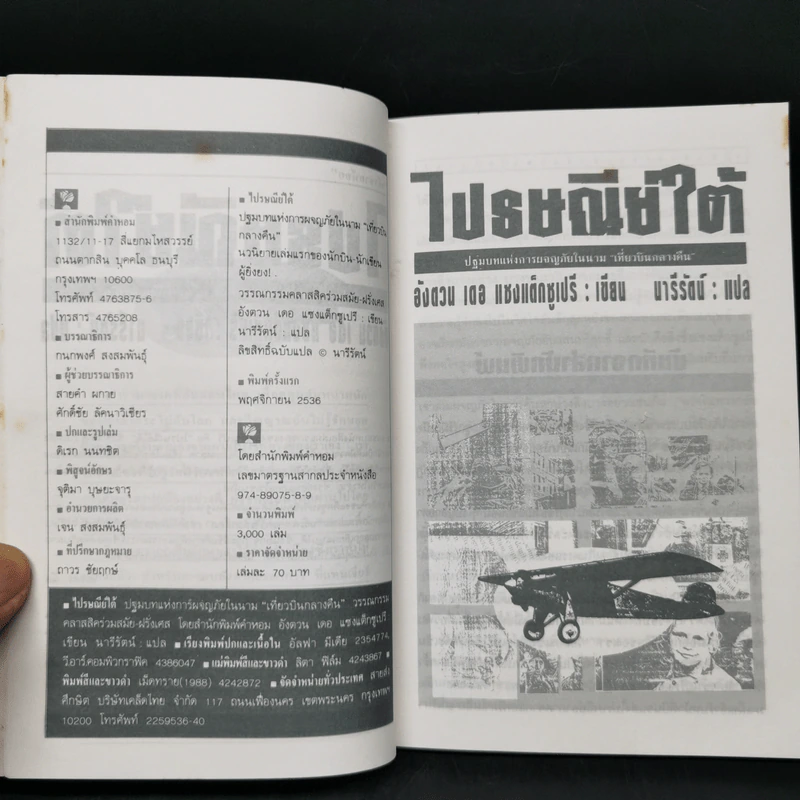 ไปรษณีย์ใต้ Courrier-Sud - อังตวน เดอ แซงแต็กซูเปรี (ผู้เขียนเจ้าชายน้อย) รูปที่ 8