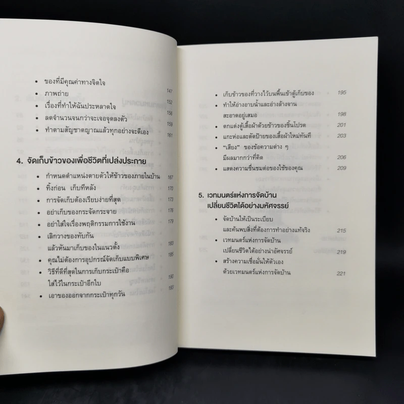 ชีวิตดีขึ้นทุกๆด้านด้วยการจัดบ้านแค่ครั้งเดียว - คนโด มาริเอะ รูปที่ 10