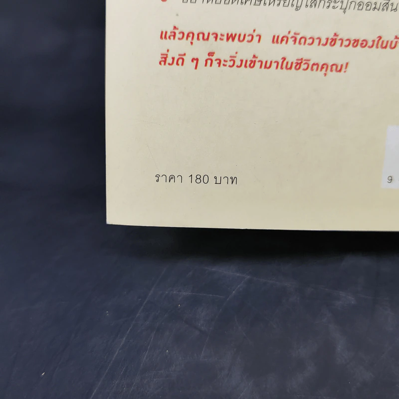 ชีวิตดีขึ้นทุกๆด้านด้วยการจัดบ้านแค่ครั้งเดียว - คนโด มาริเอะ รูปที่ 15
