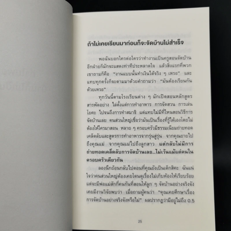 ชีวิตดีขึ้นทุกๆด้านด้วยการจัดบ้านแค่ครั้งเดียว - คนโด มาริเอะ รูปที่ 13