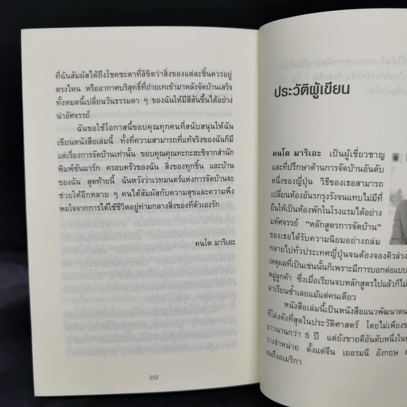 ชีวิตดีขึ้นทุกๆด้านด้วยการจัดบ้านแค่ครั้งเดียว - คนโด มาริเอะ รูปที่ 14