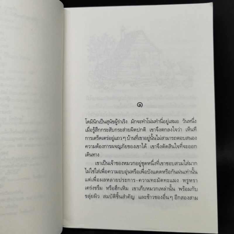 สุภาพบุรุษหมาท่องโลก - วิลเลียม สตีก รูปที่ 9