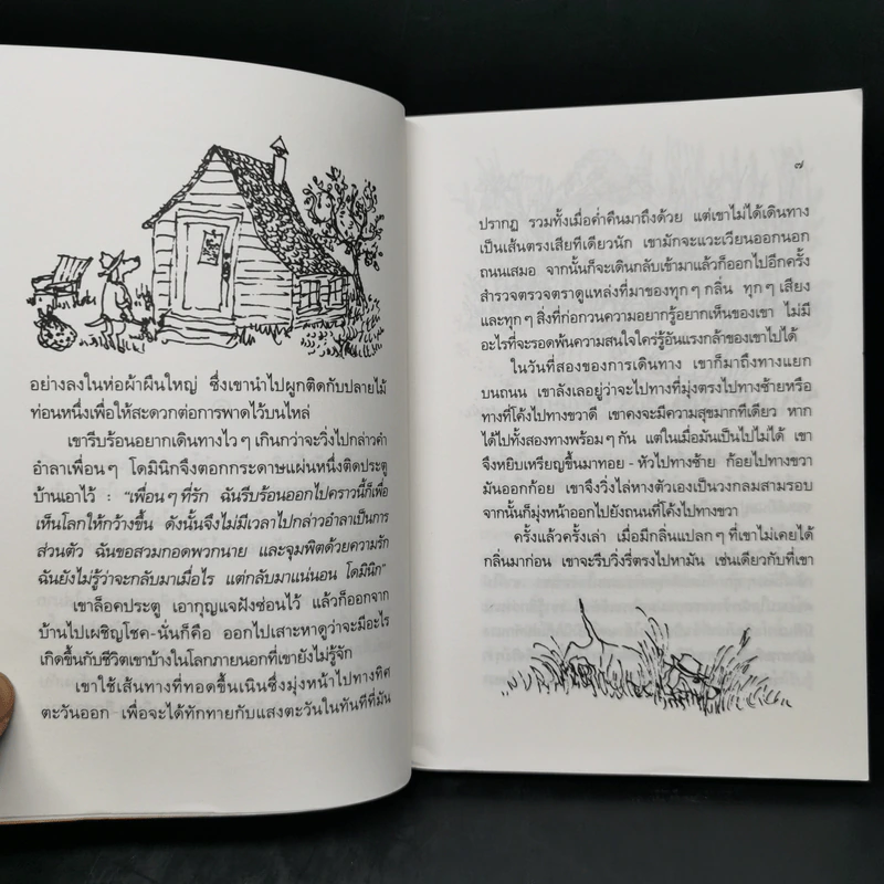 สุภาพบุรุษหมาท่องโลก - วิลเลียม สตีก รูปที่ 10
