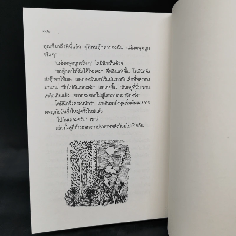สุภาพบุรุษหมาท่องโลก - วิลเลียม สตีก รูปที่ 11