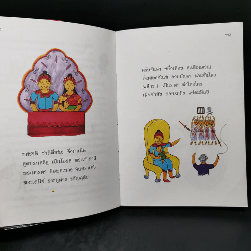 ทศชาติอัศจรรย์ การบำเพ็ญบารมียิ่งใหญ่ 10 ประการของพระพุทธองค์ รูปที่ 11