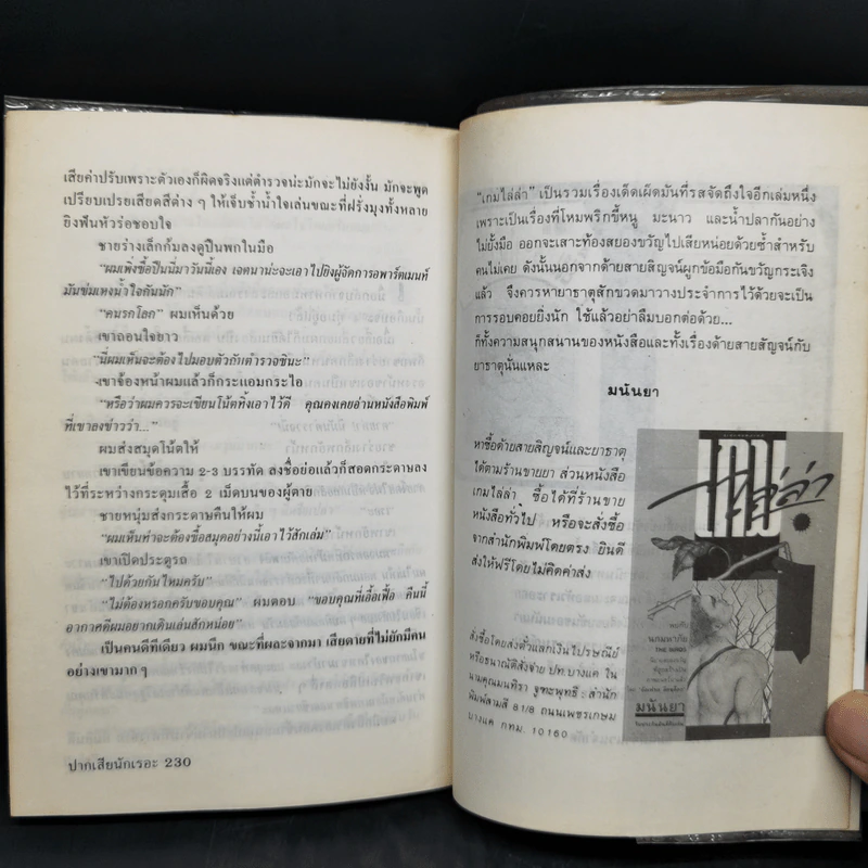 เหตุเกิดกลางแสงเดือน - มนันยา รูปที่ 11