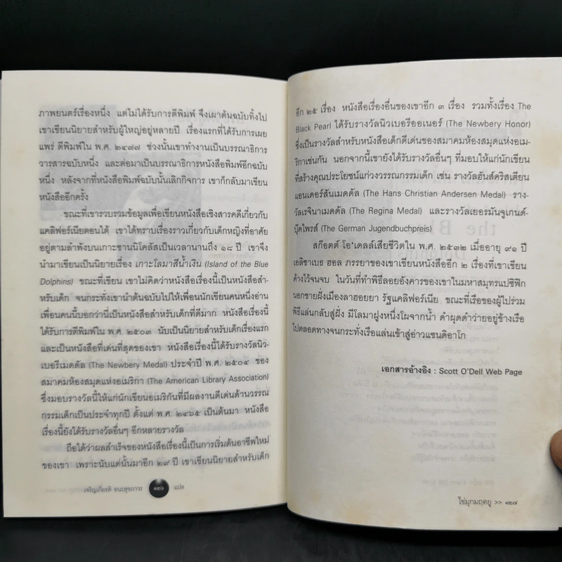 ไข่มุกมฤตยู The Black Pearl - Scott O'Dell (ผู้เขียนเกาะโลมาสีน้ำเงิน) รูปที่ 10