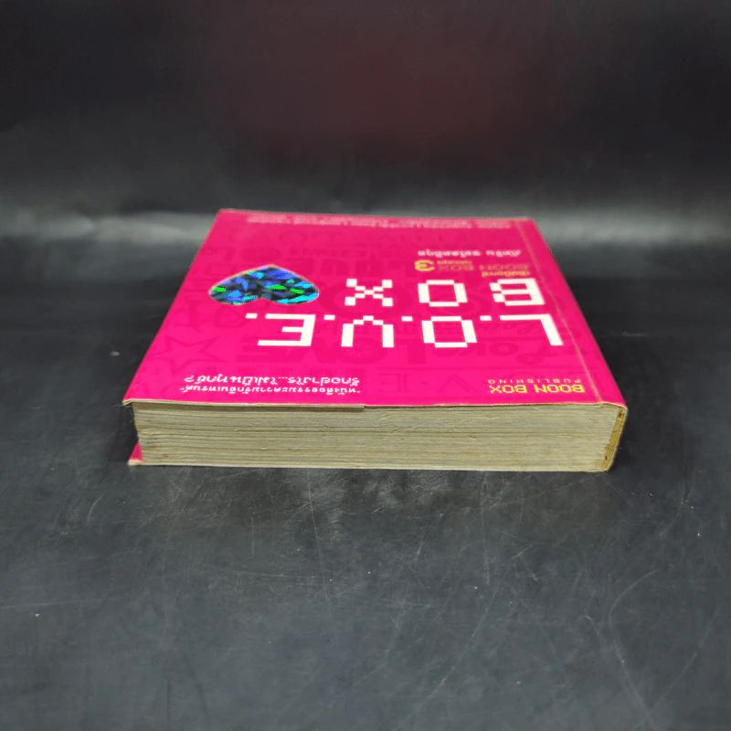 Love Box เลิฟบ็อกซ์ Boon Box 3 กล่องบุญ - ภัทริน ซอโสตถิกุล รูปที่ 6
