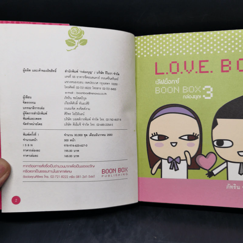 Love Box เลิฟบ็อกซ์ Boon Box 3 กล่องบุญ - ภัทริน ซอโสตถิกุล รูปที่ 8