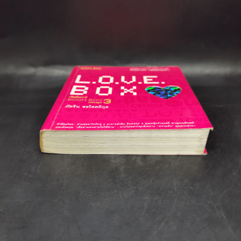Love Box เลิฟบ็อกซ์ Boon Box 3 กล่องบุญ - ภัทริน ซอโสตถิกุล รูปที่ 4