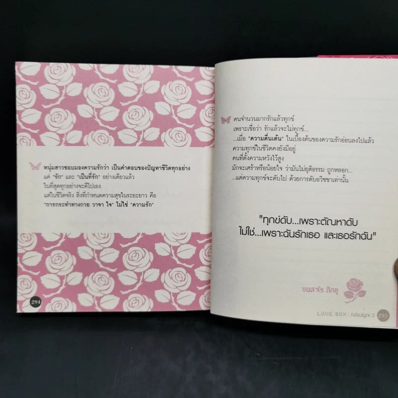 Love Box เลิฟบ็อกซ์ Boon Box 3 กล่องบุญ - ภัทริน ซอโสตถิกุล รูปที่ 13