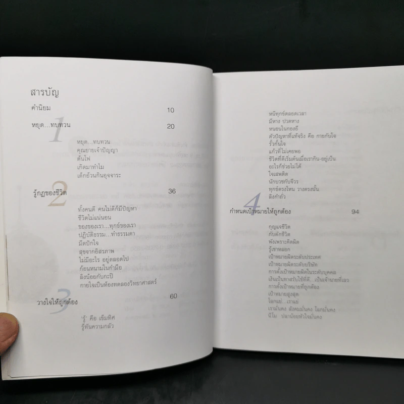 เข็มทิศชีวิต - ฐิตินาถ ณ พัทลุง รูปที่ 9