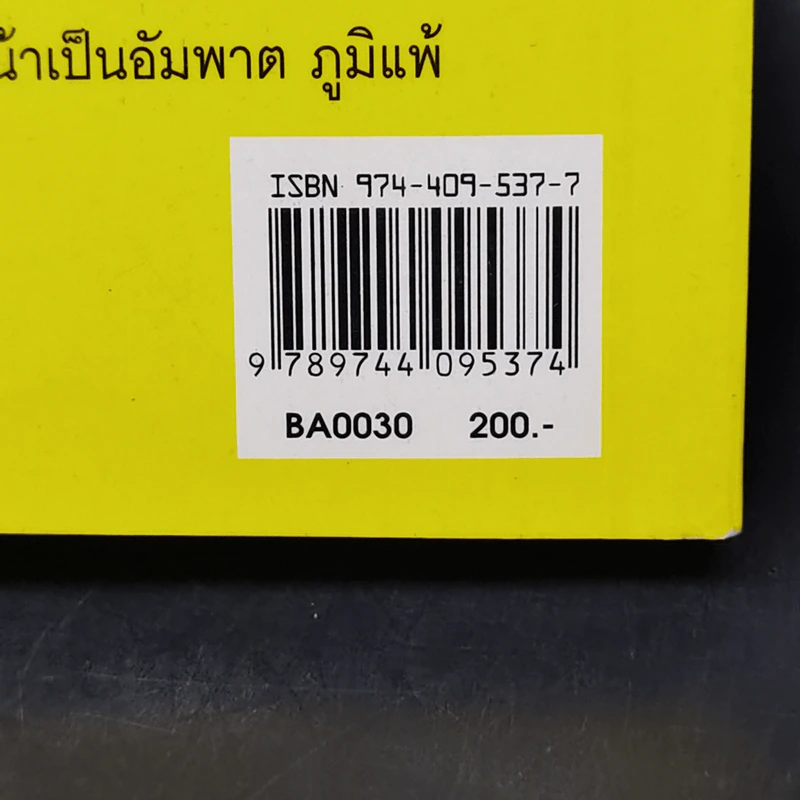 กดจุดด้วยตนเอง - พนิดา กุลประสูติดิลก รูปที่ 16