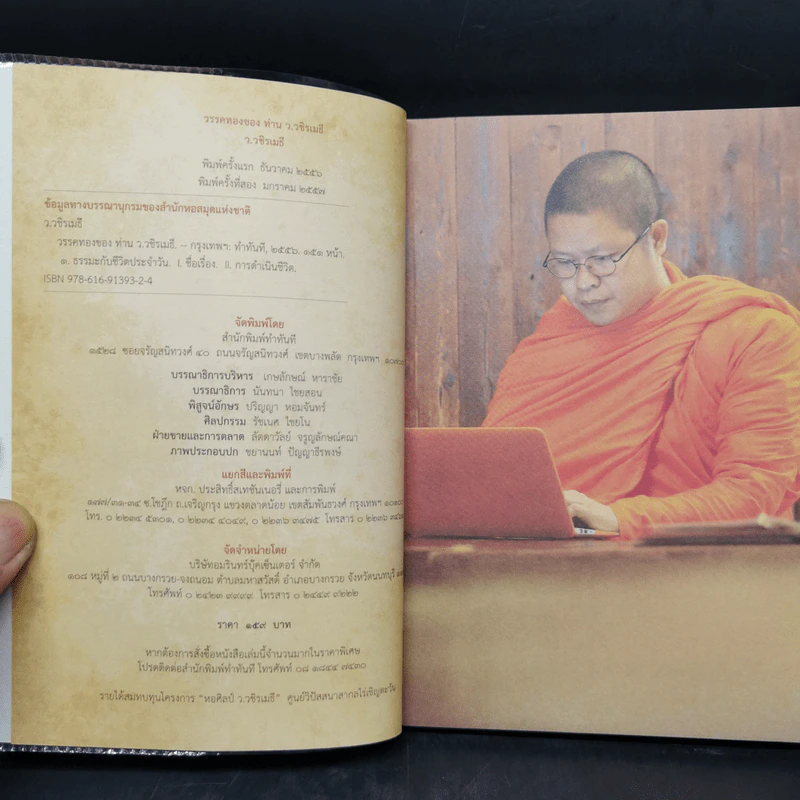 วรรคทองของท่าน ว.วชิรเมธี รูปที่ 8
