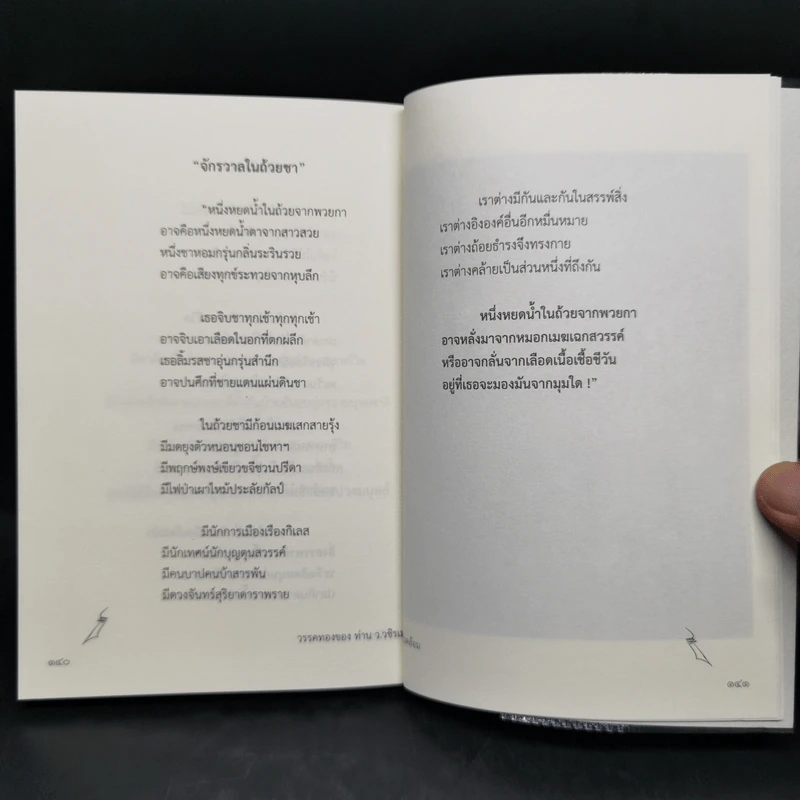 วรรคทองของท่าน ว.วชิรเมธี รูปที่ 11