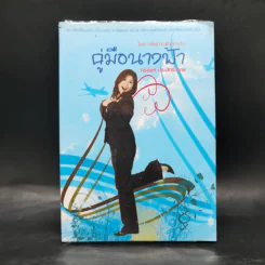 คู่มือนางฟ้า - ภรนันท์ ประสิทธิวิเศษ รูปที่ 1