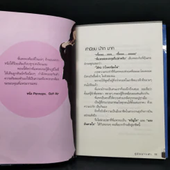 คู่มือนางฟ้า - ภรนันท์ ประสิทธิวิเศษ รูปที่ 10