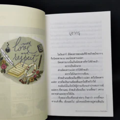 นักอยากเขียน - ศุ บุญเลี้ยง รูปที่ 10