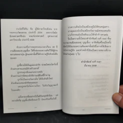 นักอยากเขียน - ศุ บุญเลี้ยง รูปที่ 11