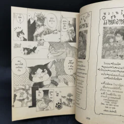 การ์ตูนหมึกจีน เนโกะเนโกะ เล่ม 4 รูปที่ 10