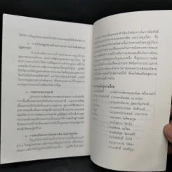 คู่มือว่านหางจระเข้ สมุนไพรมหัศจรรย์จากธรรมชาติ รูปที่ 11