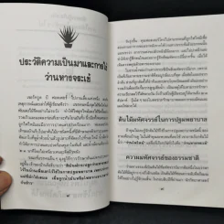 คู่มือว่านหางจระเข้ สมุนไพรมหัศจรรย์จากธรรมชาติ รูปที่ 10