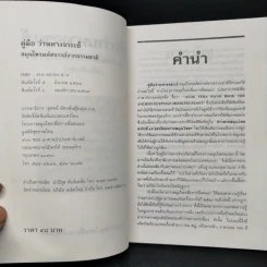 คู่มือว่านหางจระเข้ สมุนไพรมหัศจรรย์จากธรรมชาติ รูปที่ 8