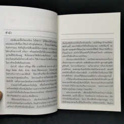 เติมคำในทำนอง - นิติพงษ์ ห่อนาค รูปที่ 9