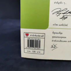 เติมคำในทำนอง - นิติพงษ์ ห่อนาค รูปที่ 15