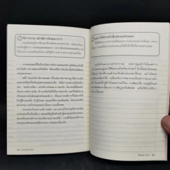 เติมคำในทำนอง - นิติพงษ์ ห่อนาค รูปที่ 14