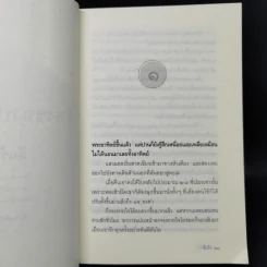 เรื่องของปานกับนุ - อีแร้ง รูปที่ 10