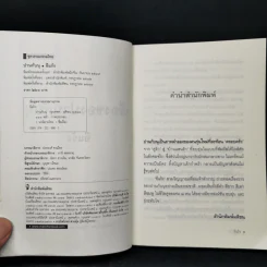 เรื่องของปานกับนุ - อีแร้ง รูปที่ 8